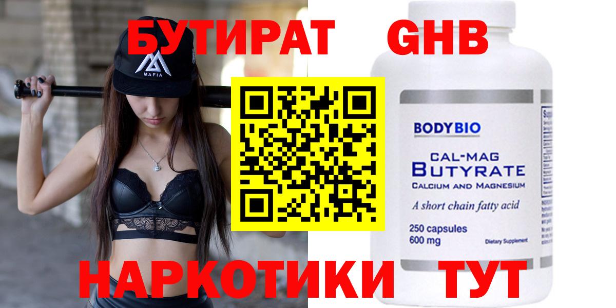 Бутират BDO 33%  Вход с VPN  Нижнеудинск 