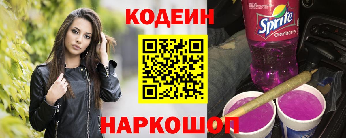 Нижнеудинск  Кодеин напиток Lean (лин)  Вход с VPN  Кодеин напиток Lean (лин) 