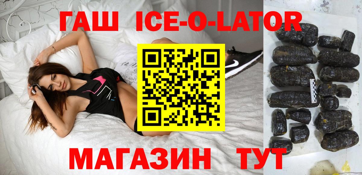 ГАШ ice o lator  Вход с VPN  Гашиш VHQ  Нижнеудинск 