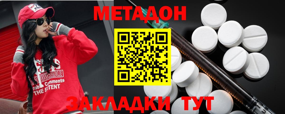 Метадон methadone Нижнеудинск