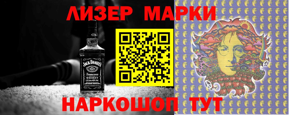 Марки 25I-NBOMe 1500мкг  Вход с VPN  наркошоп  Нижнеудинск  Марки 25I-NBOMe 1500мкг 